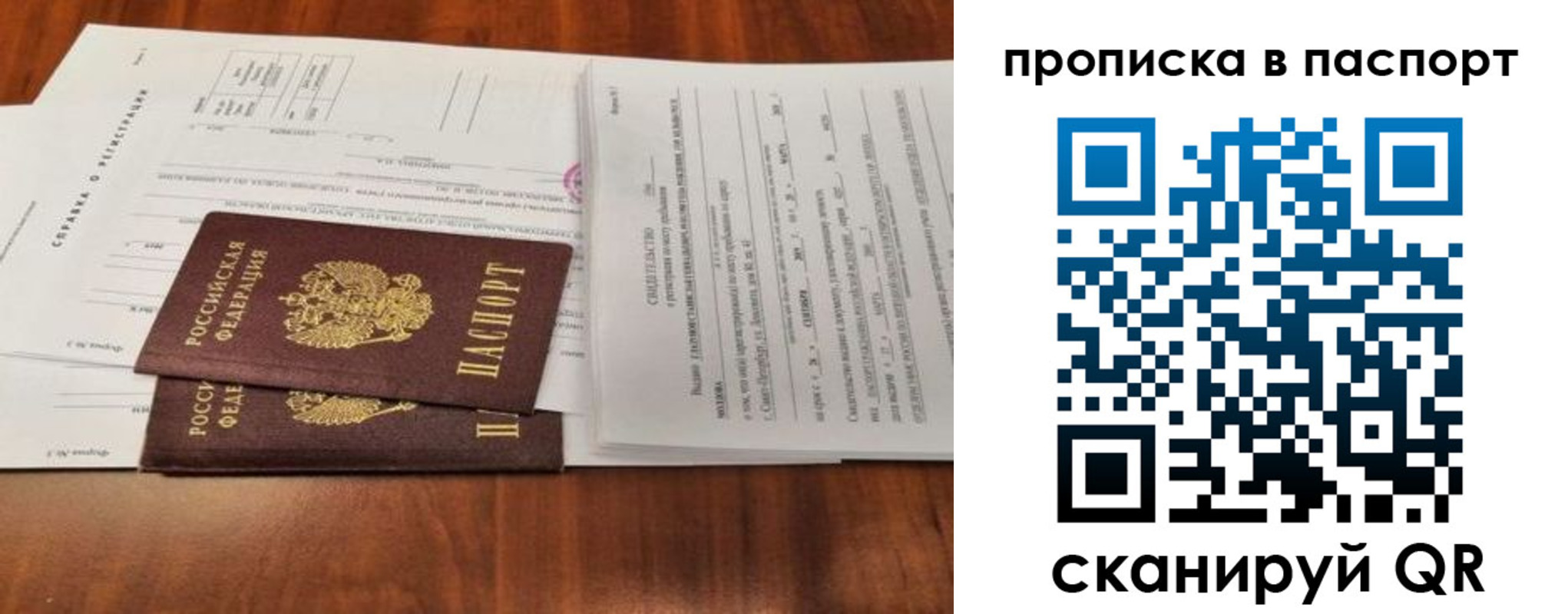 прописка гарантия в Рудне